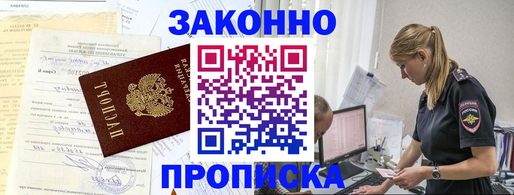 прописка от собственника в Краснодарском крае