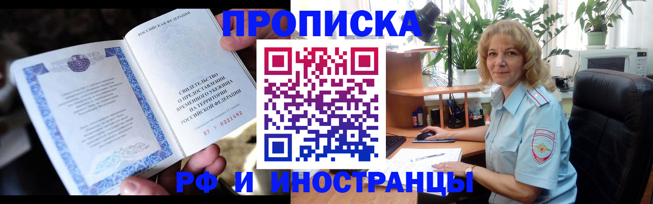 прописка 2025 в Краснодарском крае