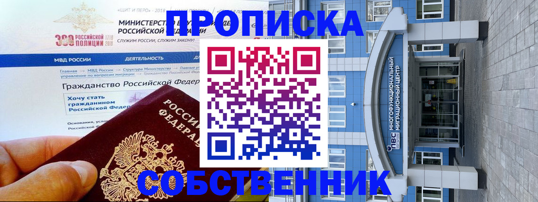 прописка законно в Краснодарском крае
