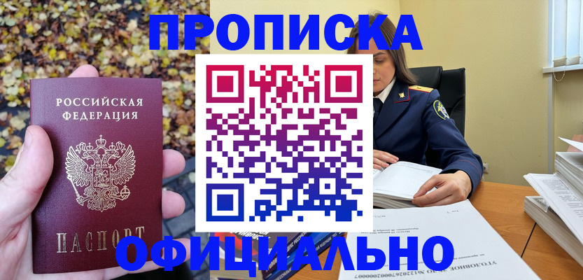прописка ребенка в Краснодарском крае