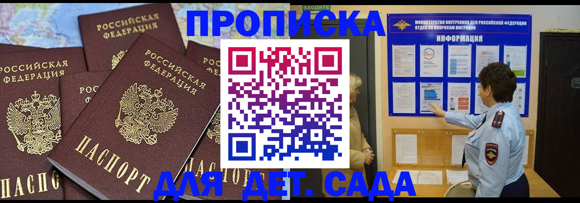 временная регистрация купить в Краснодарском крае